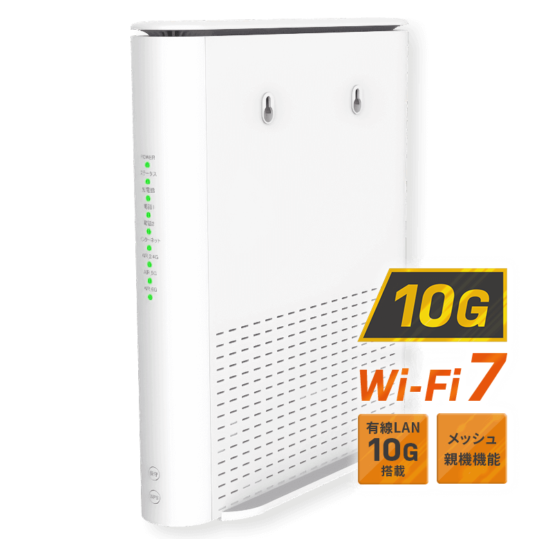 Wi-Fi7（メッシュ対応）ルータ